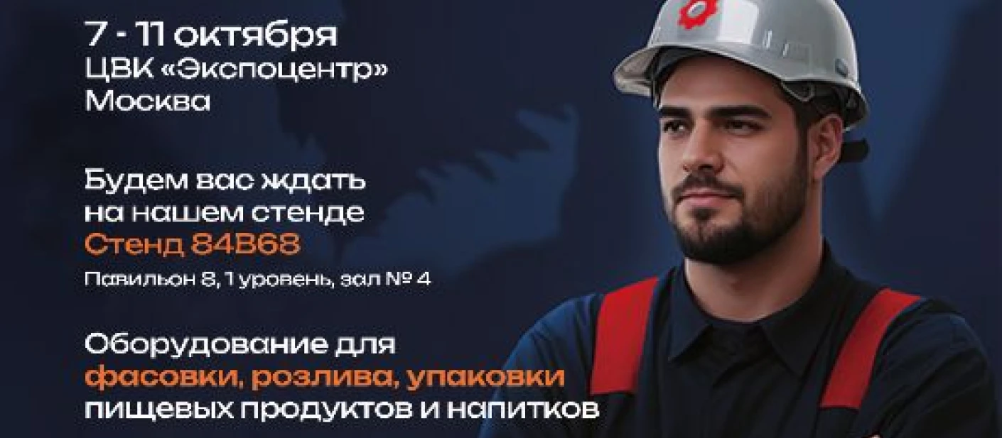 Приглашаем вас на выставку "АгропродМаш 2024"