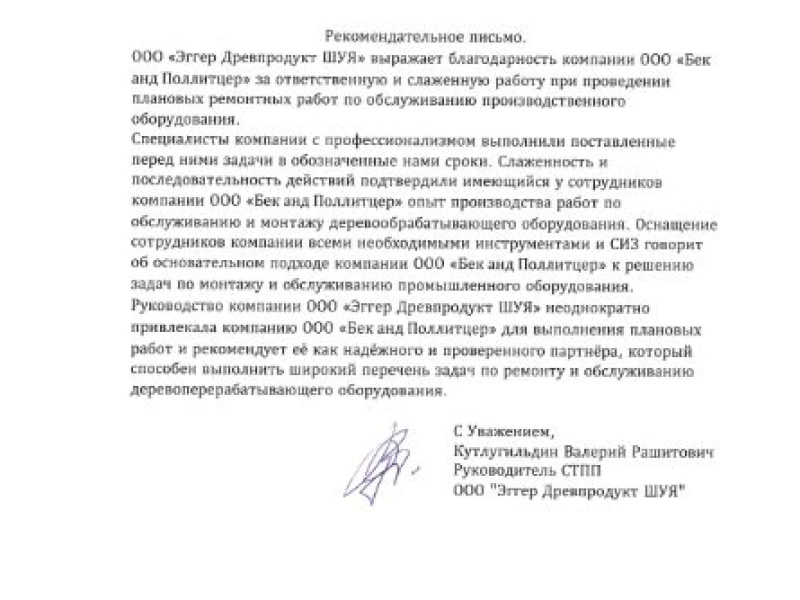 Ремонт оборудования на заводе по производству ДСП