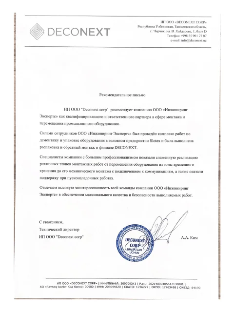 Отзыв компании ИП ООО «Deconext Corp» об «Инжиниринг Экспертс»